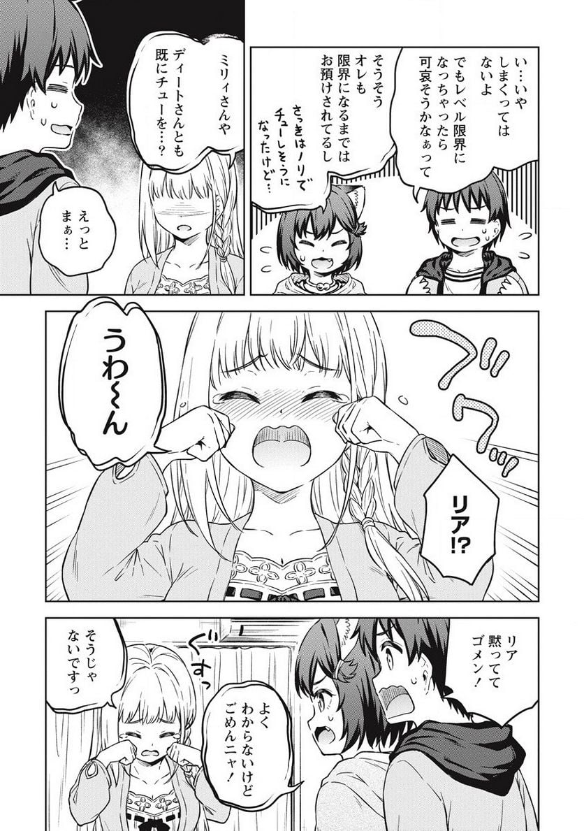 僕の部屋がダンジョンの休憩所になってしまった件 第39話 - Page 21