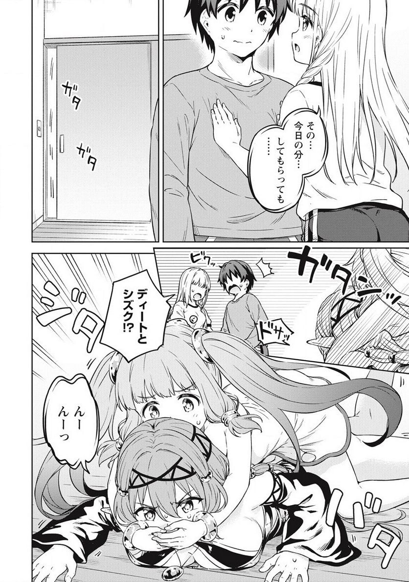 僕の部屋がダンジョンの休憩所になってしまった件 第39話 - Page 28