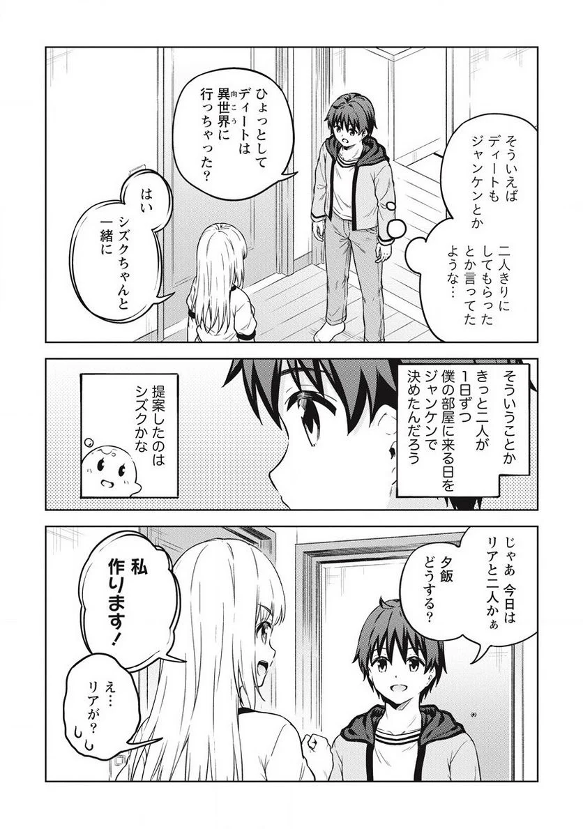 僕の部屋がダンジョンの休憩所になってしまった件 第39話 - Page 4