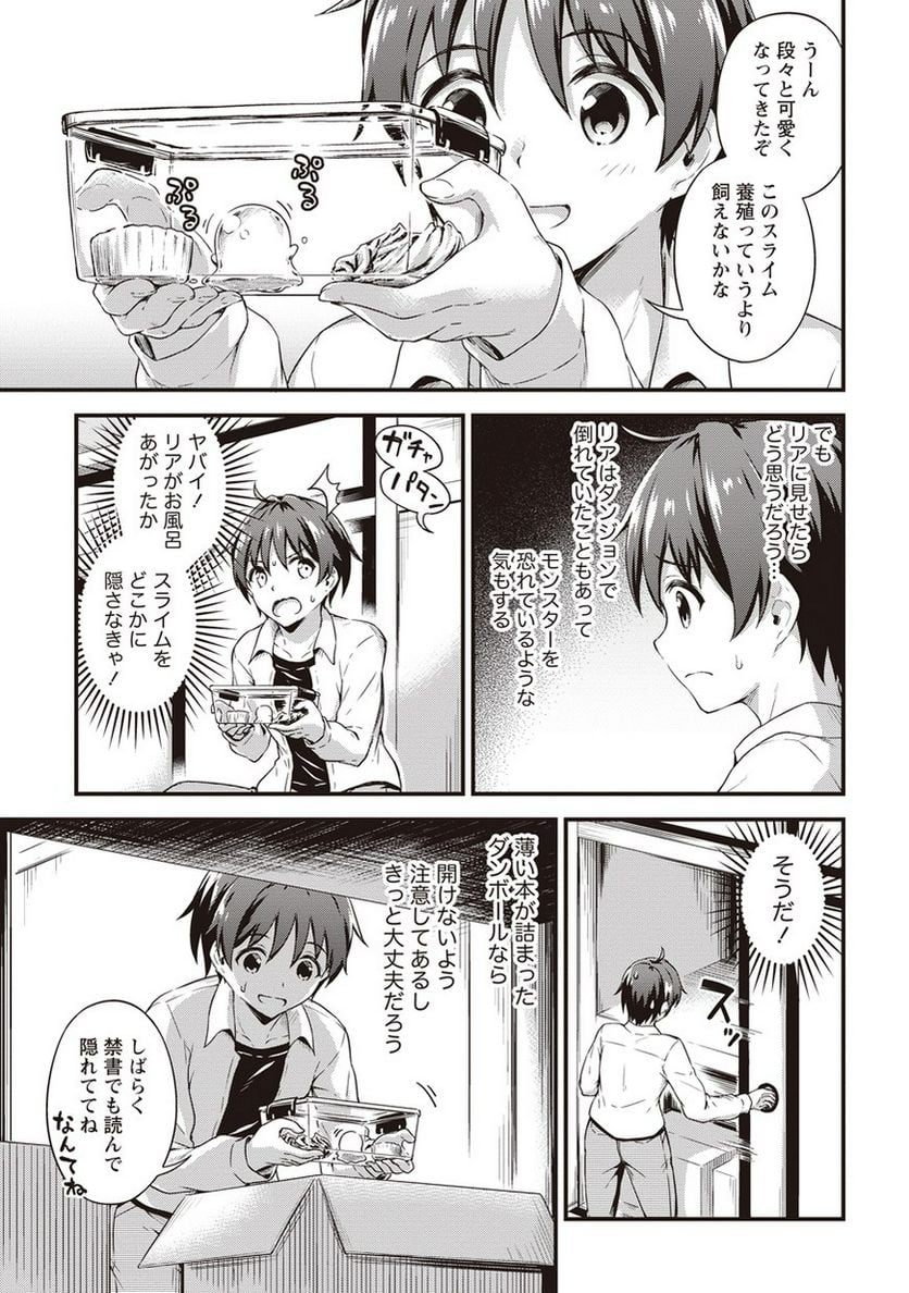 僕の部屋がダンジョンの休憩所になってしまった件 第5話 - Page 17