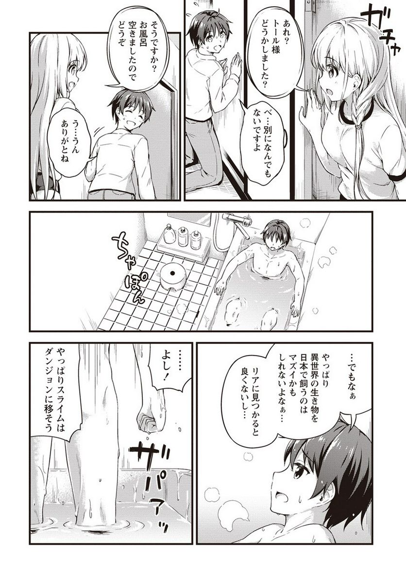 僕の部屋がダンジョンの休憩所になってしまった件 第5話 - Page 18