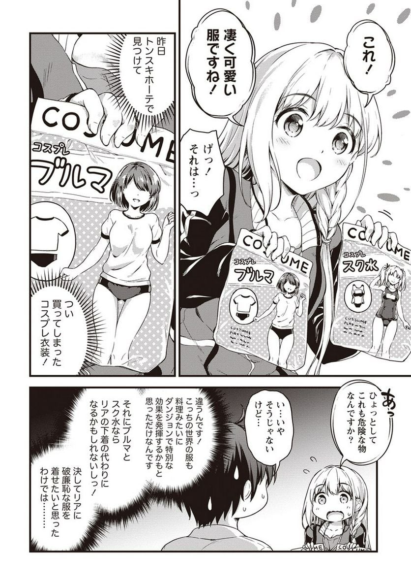 僕の部屋がダンジョンの休憩所になってしまった件 第5話 - Page 8