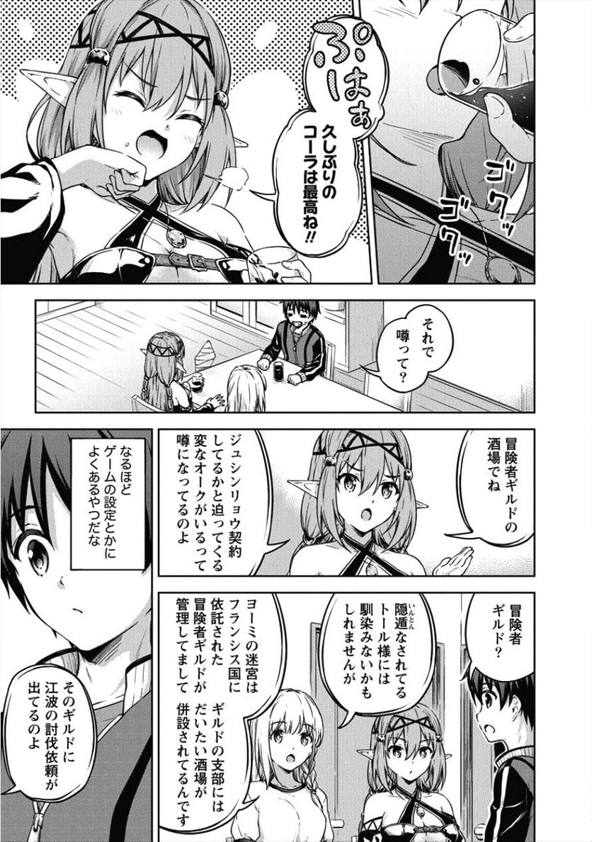 僕の部屋がダンジョンの休憩所になってしまった件 第15話 - Page 11