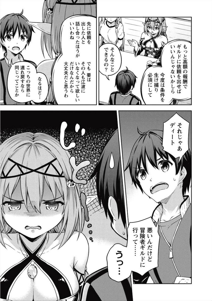 僕の部屋がダンジョンの休憩所になってしまった件 第15話 - Page 13