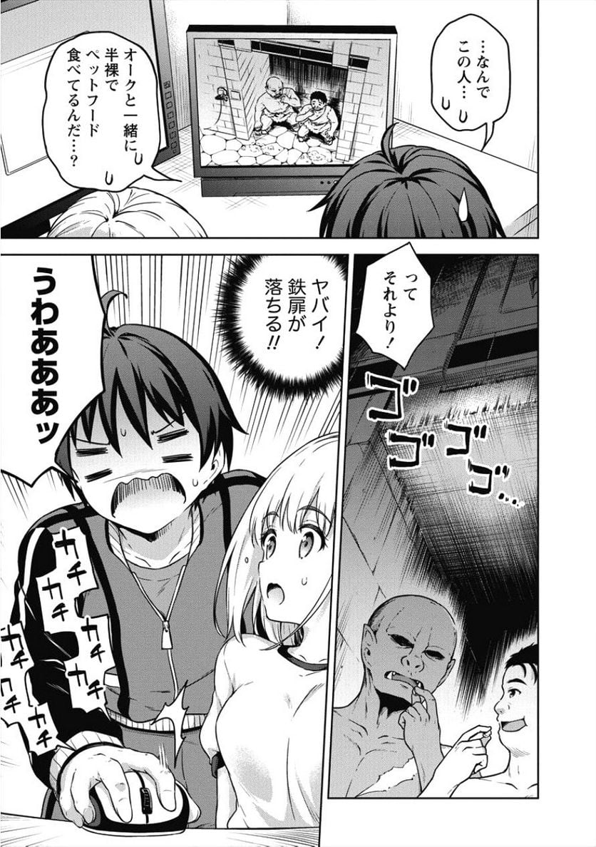 僕の部屋がダンジョンの休憩所になってしまった件 第15話 - Page 3