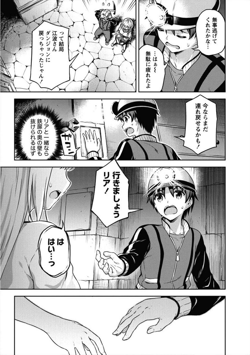 僕の部屋がダンジョンの休憩所になってしまった件 第15話 - Page 7