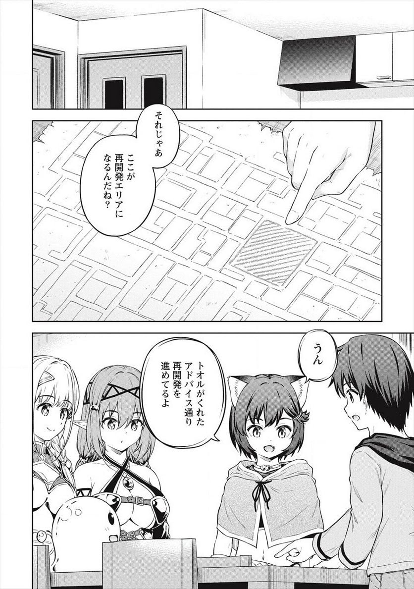 僕の部屋がダンジョンの休憩所になってしまった件 第35話 - Page 2