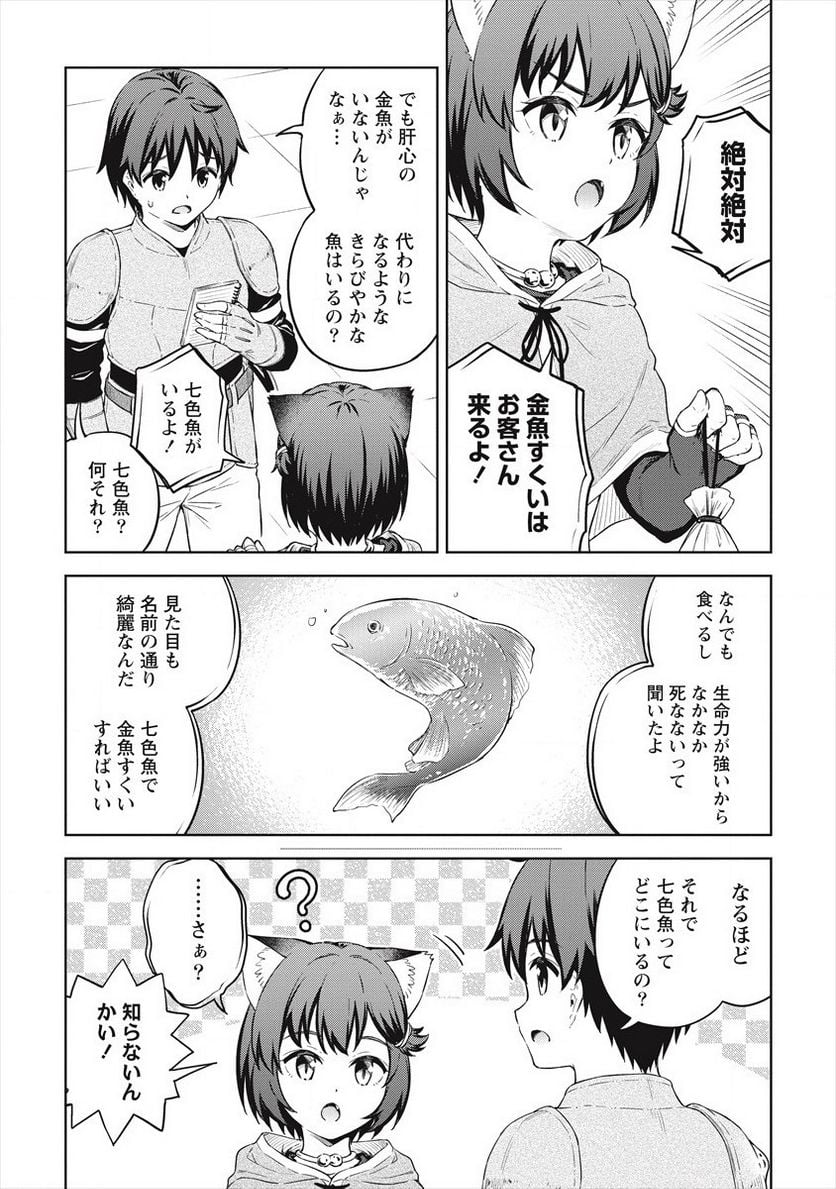 僕の部屋がダンジョンの休憩所になってしまった件 第35話 - Page 15