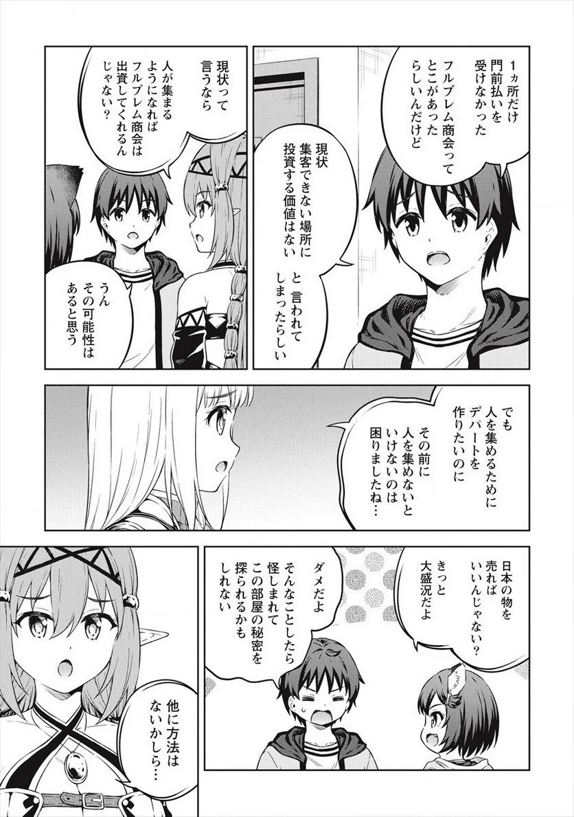 僕の部屋がダンジョンの休憩所になってしまった件 第35話 - Page 5