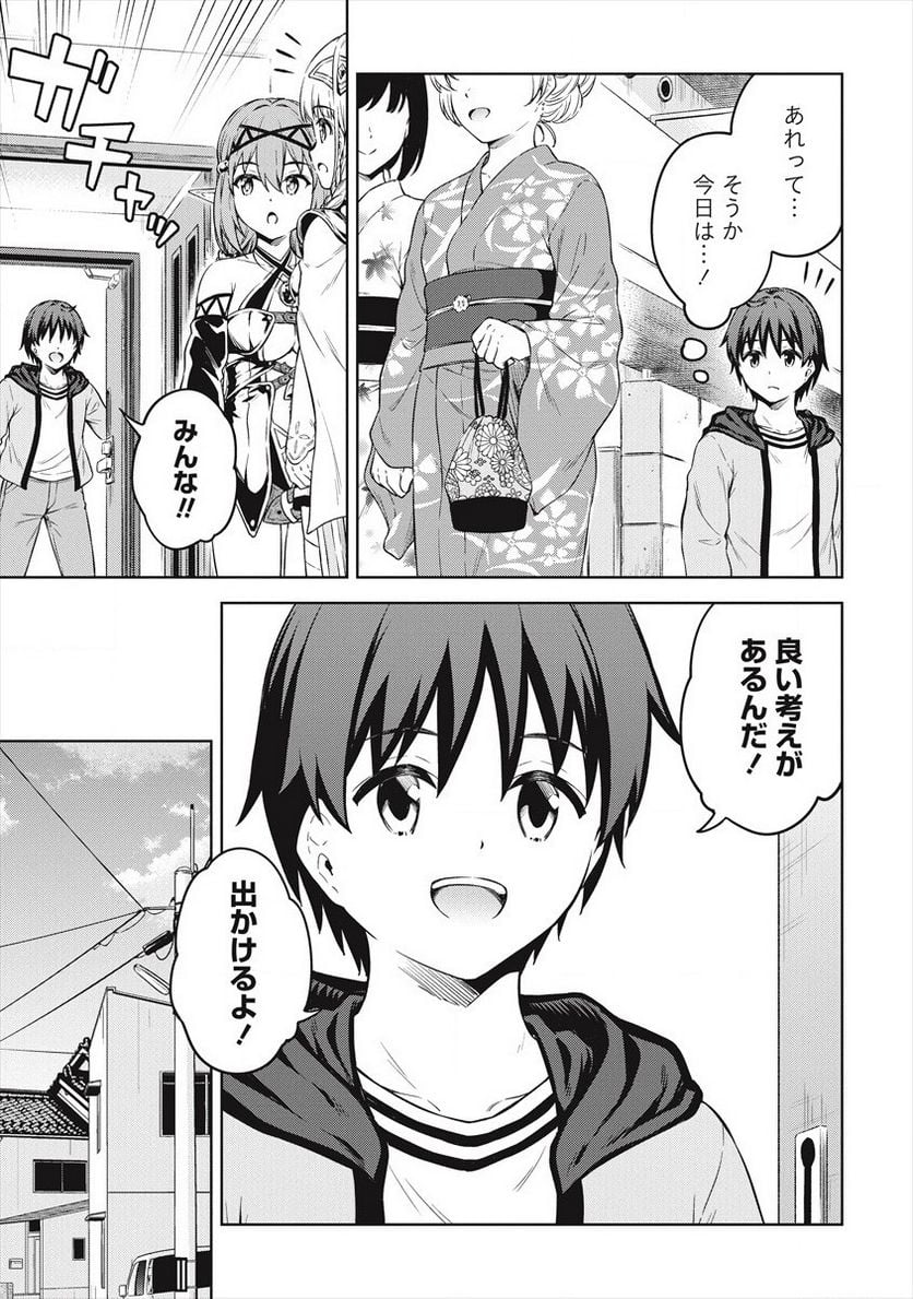 僕の部屋がダンジョンの休憩所になってしまった件 第35話 - Page 7