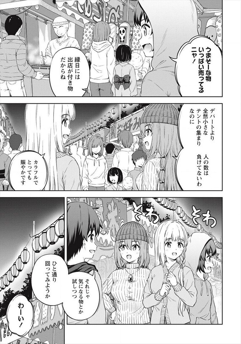 僕の部屋がダンジョンの休憩所になってしまった件 第35話 - Page 9