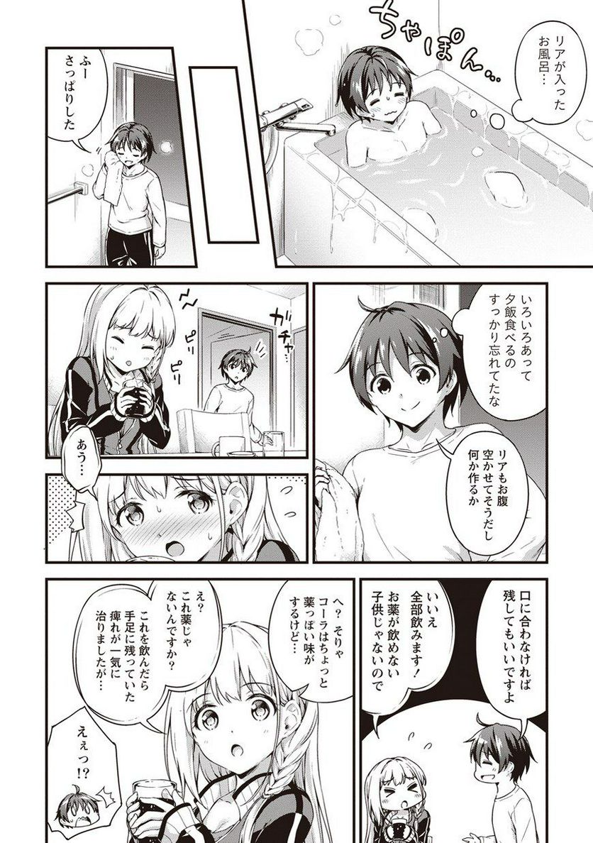 僕の部屋がダンジョンの休憩所になってしまった件 第3話 - Page 16