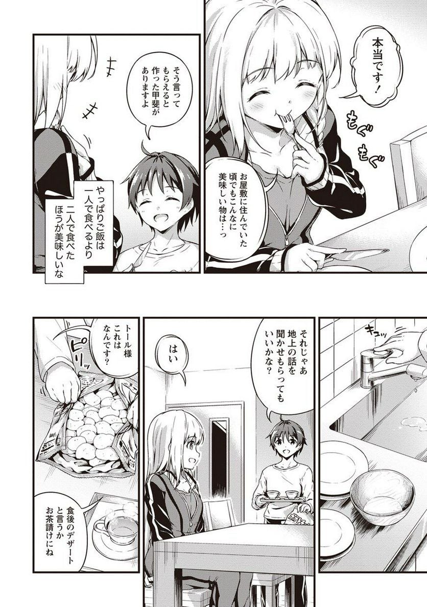 僕の部屋がダンジョンの休憩所になってしまった件 第3話 - Page 22