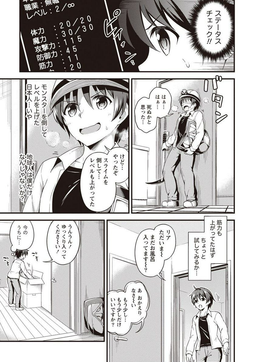 僕の部屋がダンジョンの休憩所になってしまった件 第3話 - Page 9