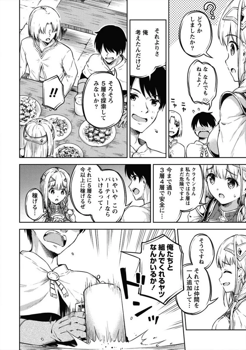 僕の部屋がダンジョンの休憩所になってしまった件 第17話 - Page 12