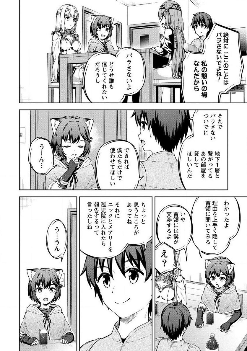 僕の部屋がダンジョンの休憩所になってしまった件 第29話 - Page 16