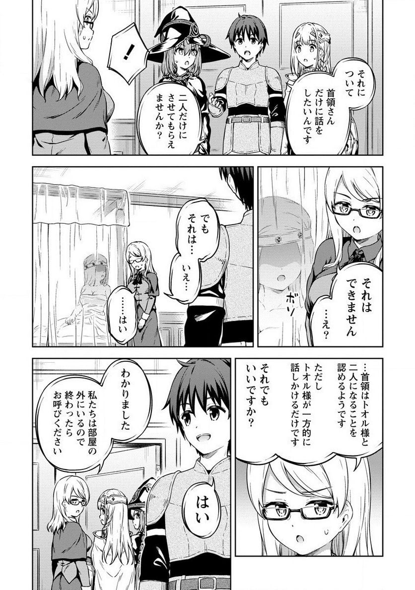 僕の部屋がダンジョンの休憩所になってしまった件 第29話 - Page 18