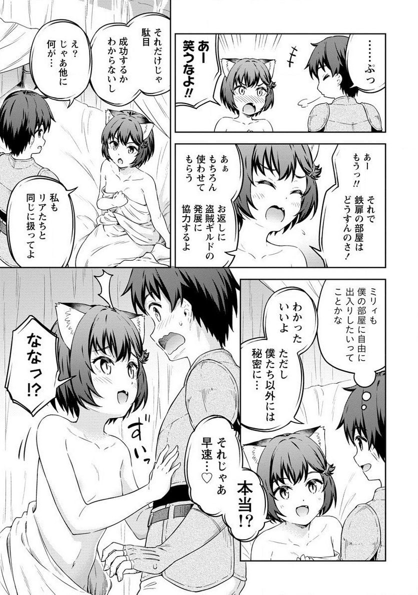 僕の部屋がダンジョンの休憩所になってしまった件 第29話 - Page 23