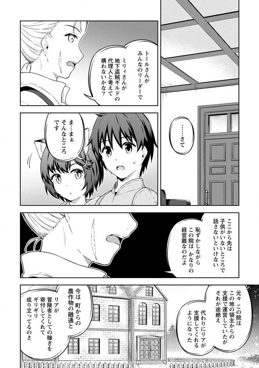 僕の部屋がダンジョンの休憩所になってしまった件 第29話 - Page 6