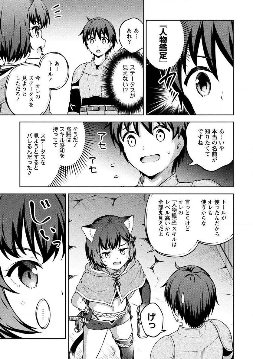 僕の部屋がダンジョンの休憩所になってしまった件 第24話 - Page 15