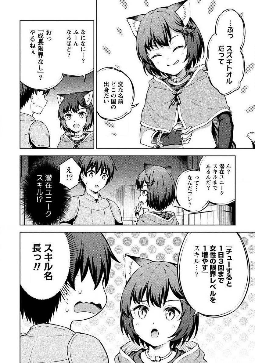 僕の部屋がダンジョンの休憩所になってしまった件 第24話 - Page 16