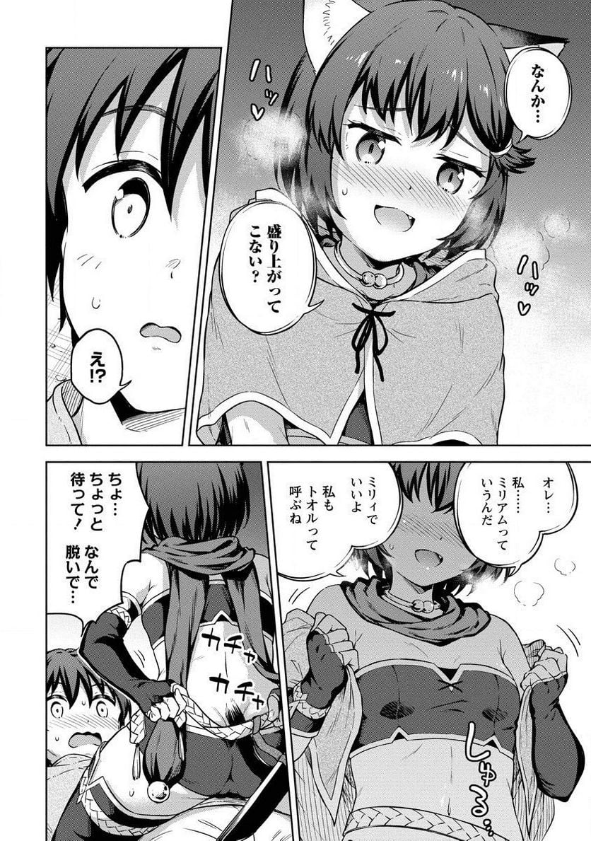 僕の部屋がダンジョンの休憩所になってしまった件 第24話 - Page 20