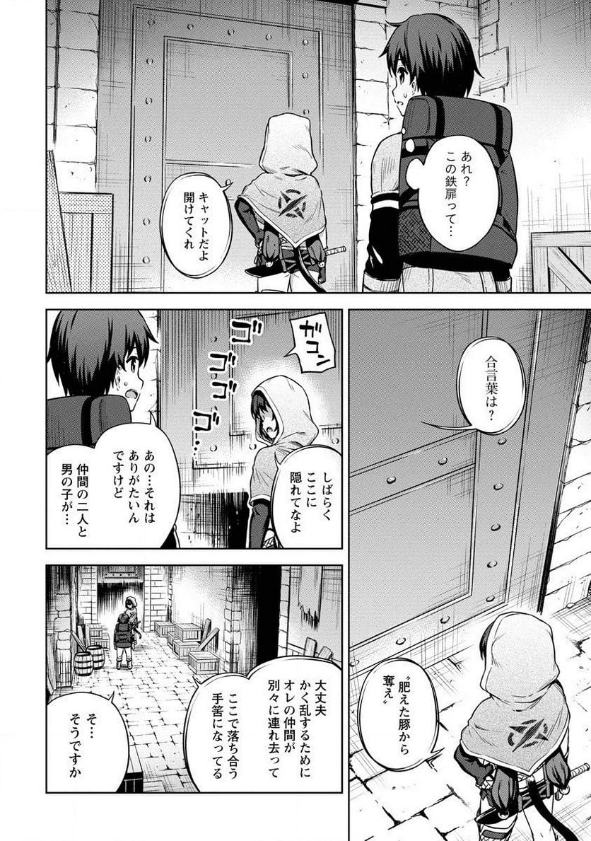 僕の部屋がダンジョンの休憩所になってしまった件 第24話 - Page 4