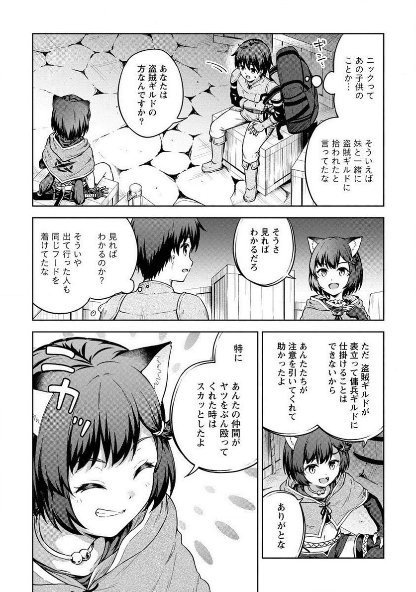 僕の部屋がダンジョンの休憩所になってしまった件 第24話 - Page 8