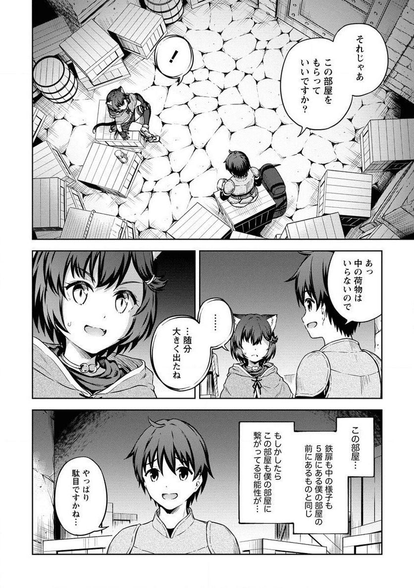 僕の部屋がダンジョンの休憩所になってしまった件 第24話 - Page 10