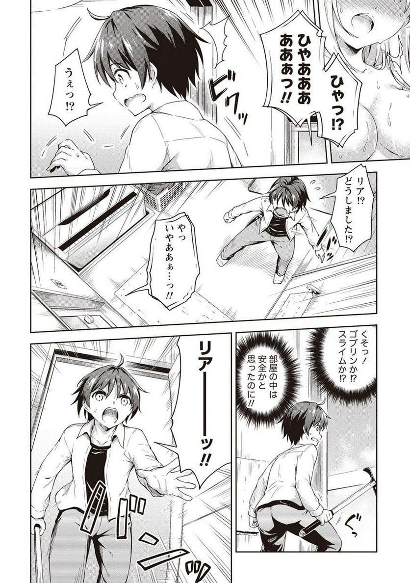 僕の部屋がダンジョンの休憩所になってしまった件 第2話 - Page 18