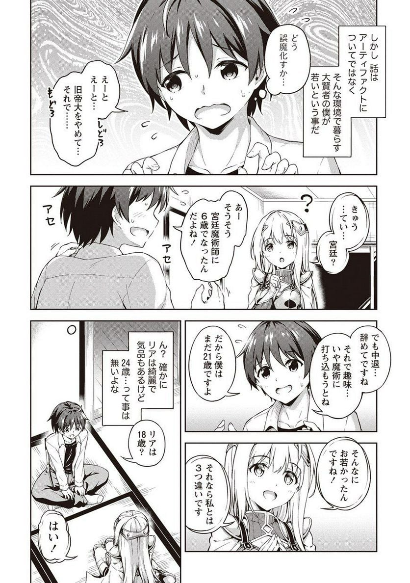 僕の部屋がダンジョンの休憩所になってしまった件 第2話 - Page 4