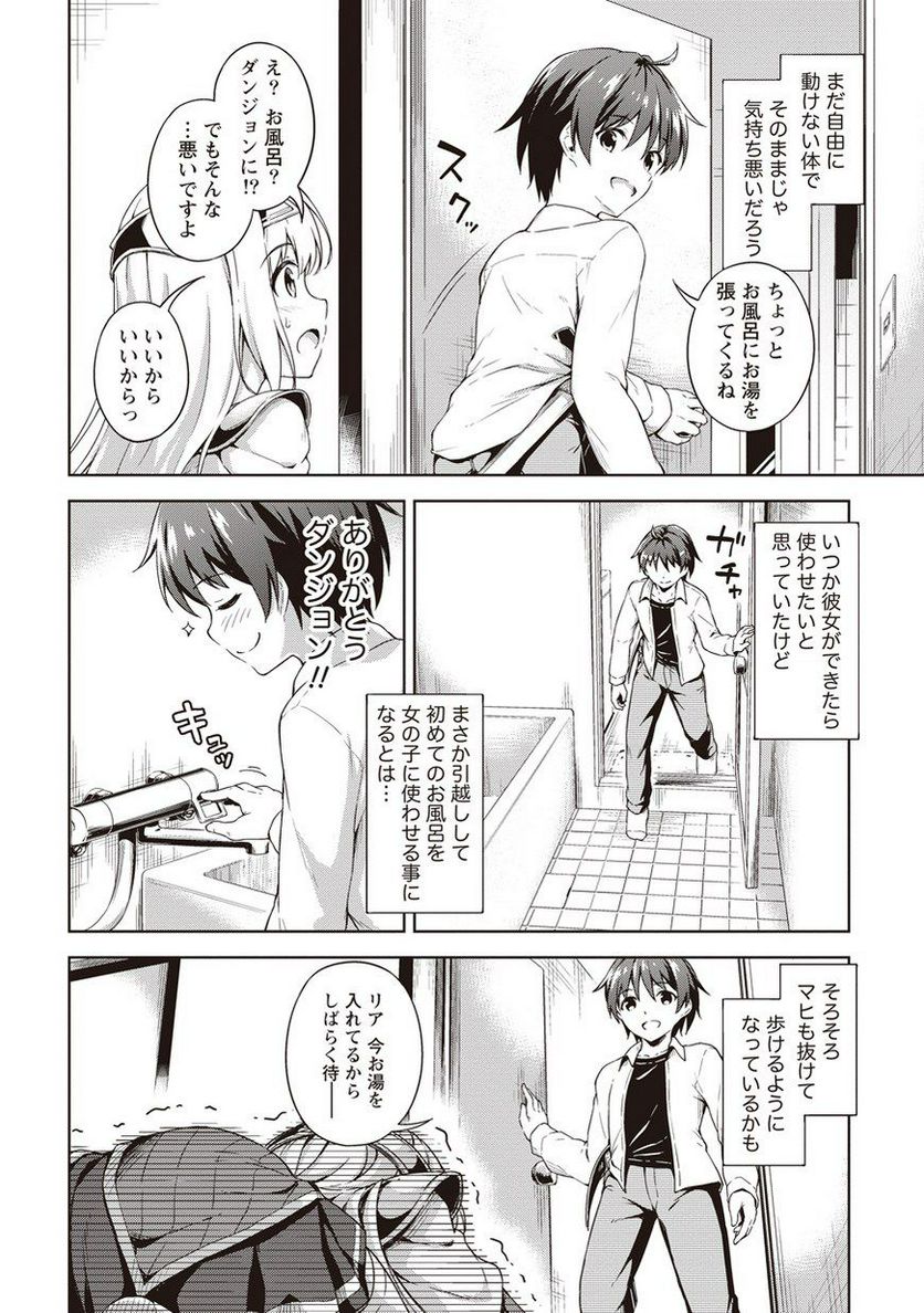 僕の部屋がダンジョンの休憩所になってしまった件 第2話 - Page 6