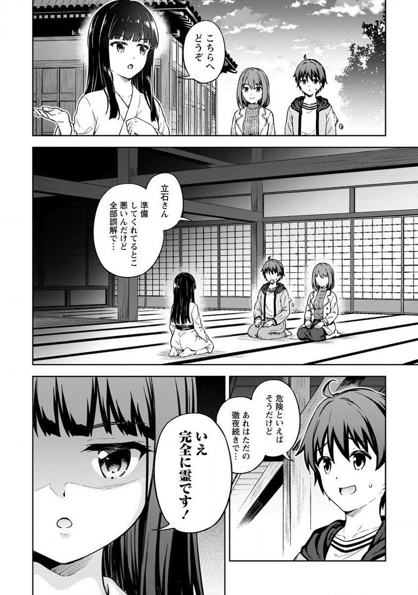 僕の部屋がダンジョンの休憩所になってしまった件 第30話 - Page 14