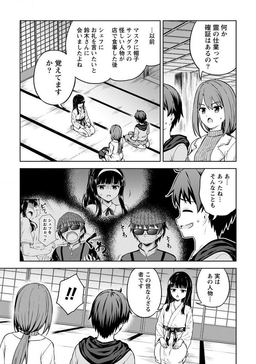 僕の部屋がダンジョンの休憩所になってしまった件 第30話 - Page 15