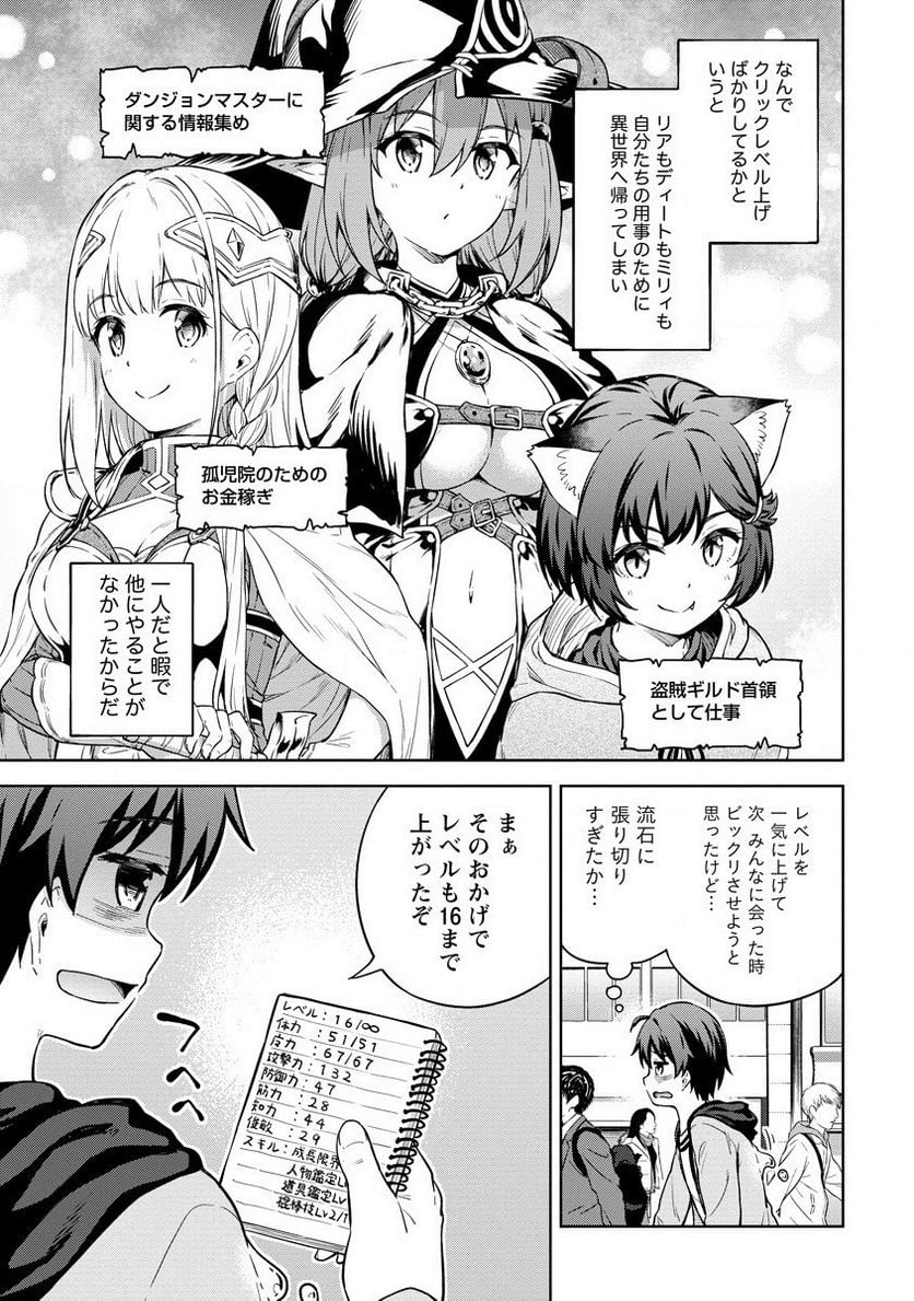 僕の部屋がダンジョンの休憩所になってしまった件 第30話 - Page 3