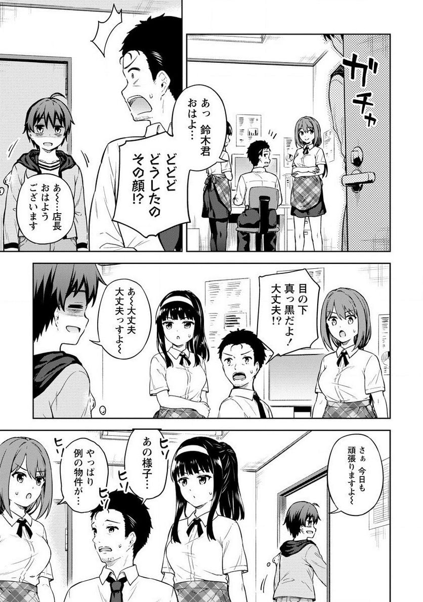 僕の部屋がダンジョンの休憩所になってしまった件 第30話 - Page 5