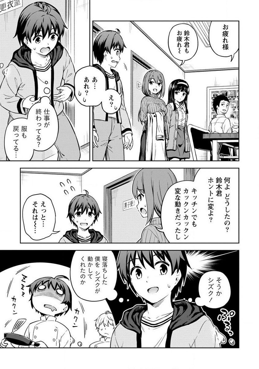 僕の部屋がダンジョンの休憩所になってしまった件 第30話 - Page 7