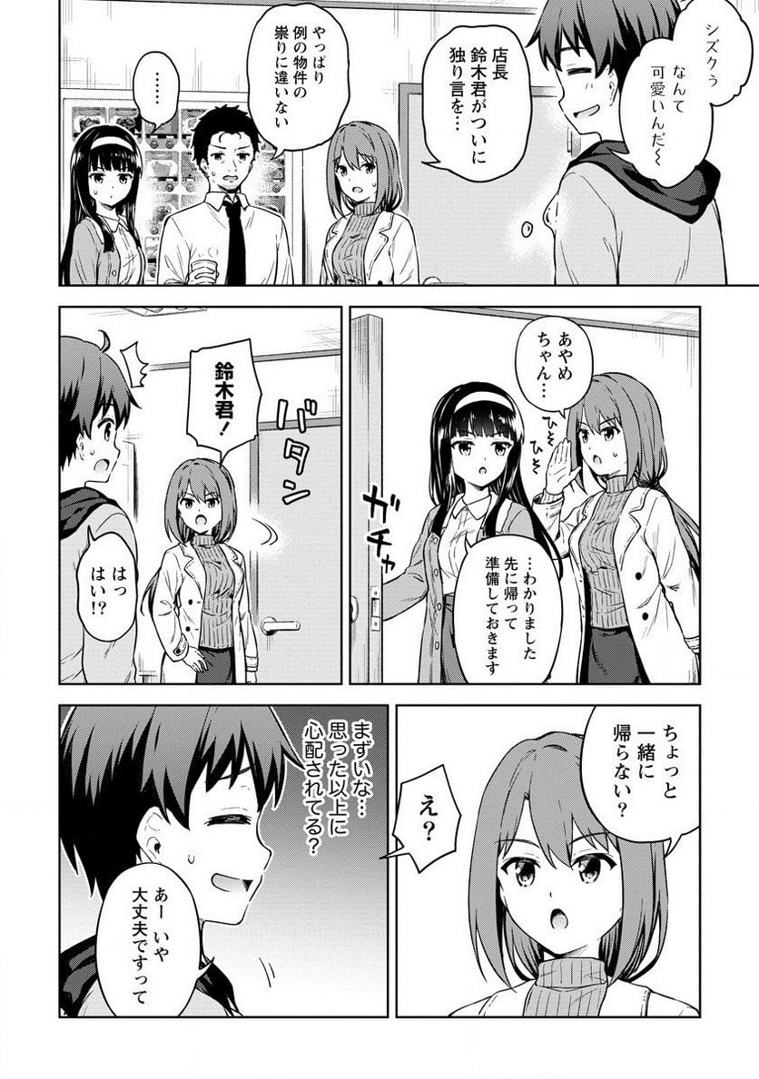 僕の部屋がダンジョンの休憩所になってしまった件 第30話 - Page 8