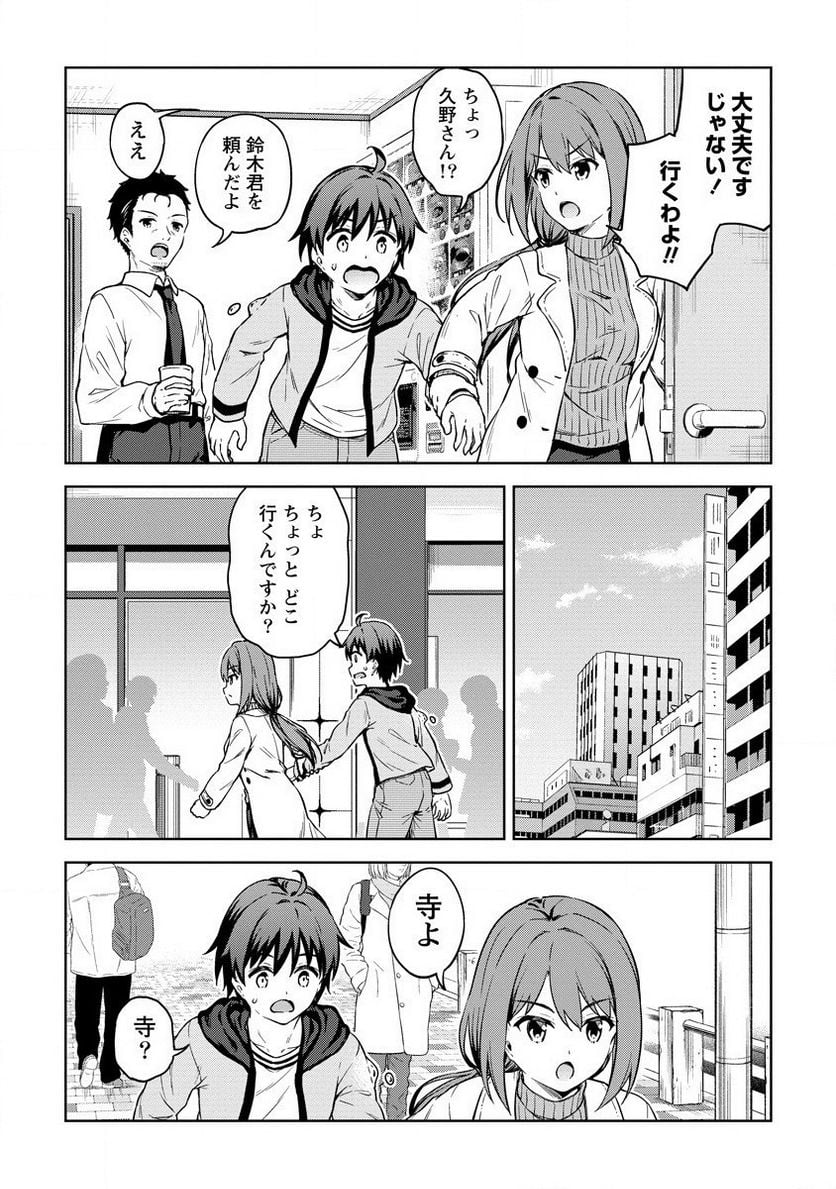 僕の部屋がダンジョンの休憩所になってしまった件 第30話 - Page 9