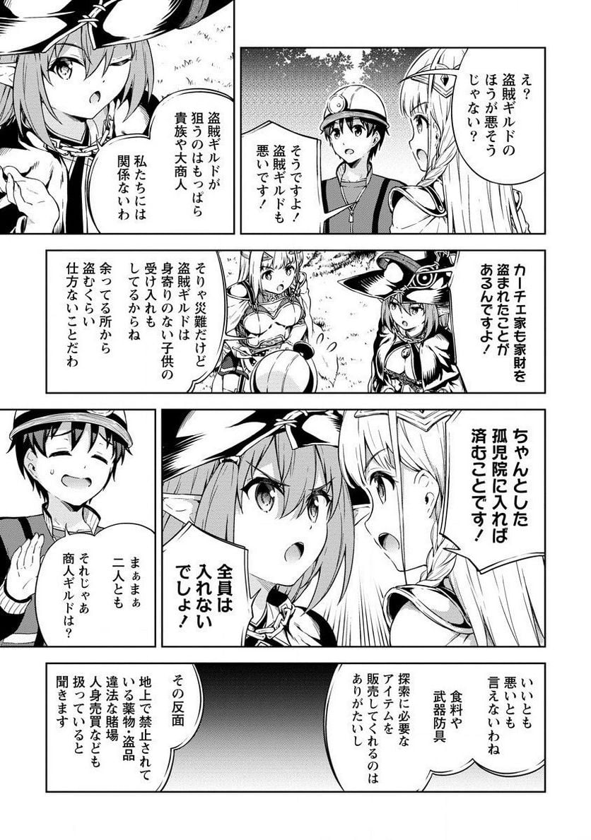 僕の部屋がダンジョンの休憩所になってしまった件 第23話 - Page 11