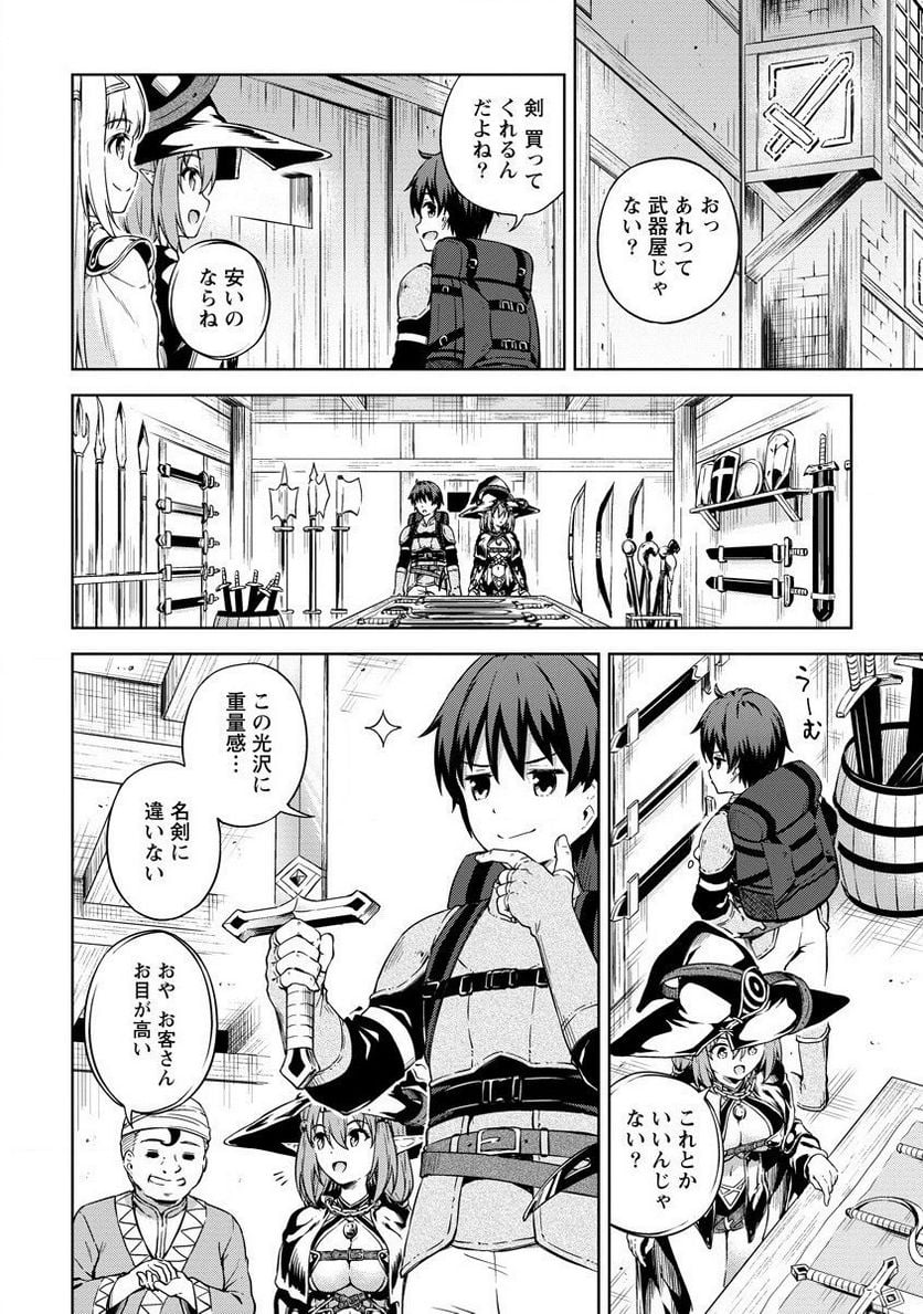 僕の部屋がダンジョンの休憩所になってしまった件 第23話 - Page 18