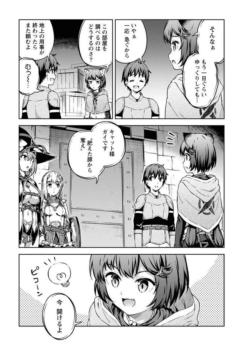 僕の部屋がダンジョンの休憩所になってしまった件 第25話 - Page 13