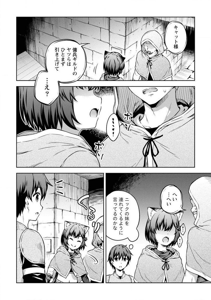 僕の部屋がダンジョンの休憩所になってしまった件 第25話 - Page 14