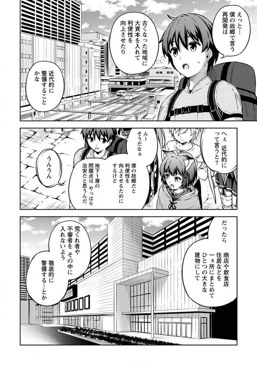 僕の部屋がダンジョンの休憩所になってしまった件 第25話 - Page 18