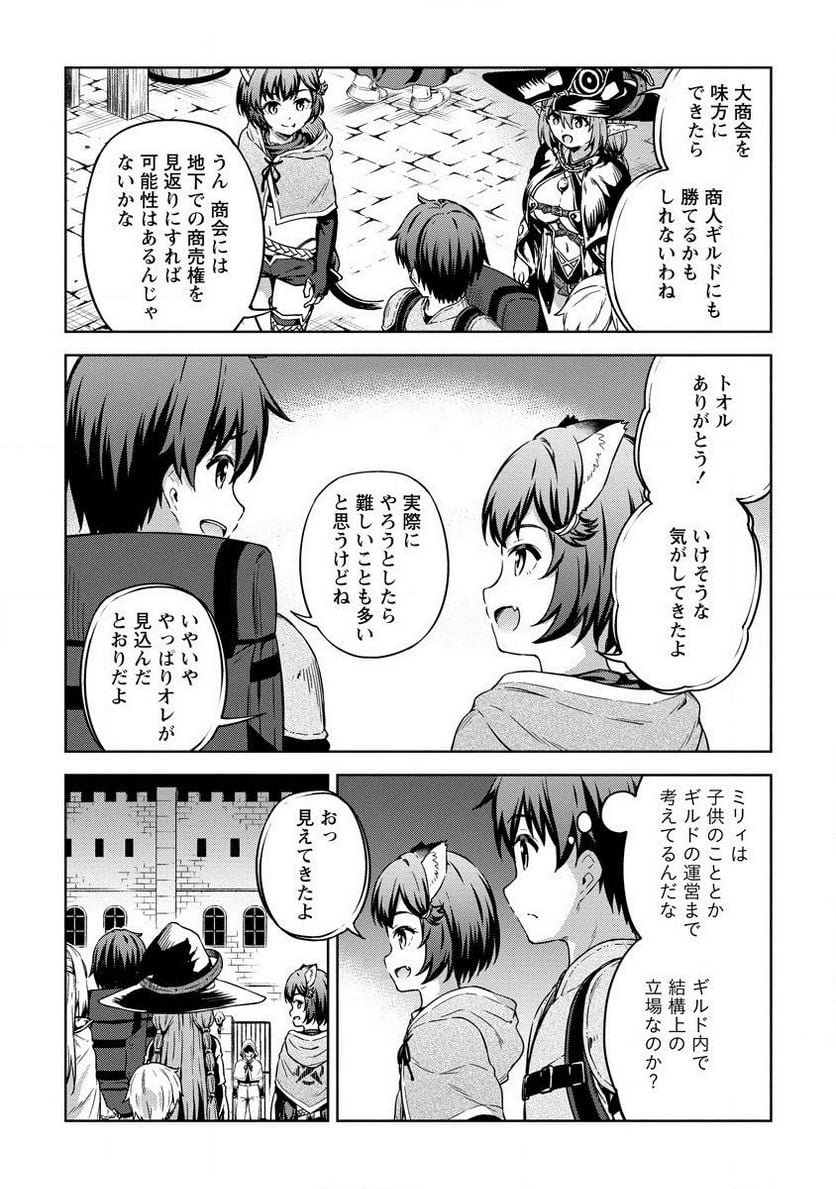 僕の部屋がダンジョンの休憩所になってしまった件 第25話 - Page 20