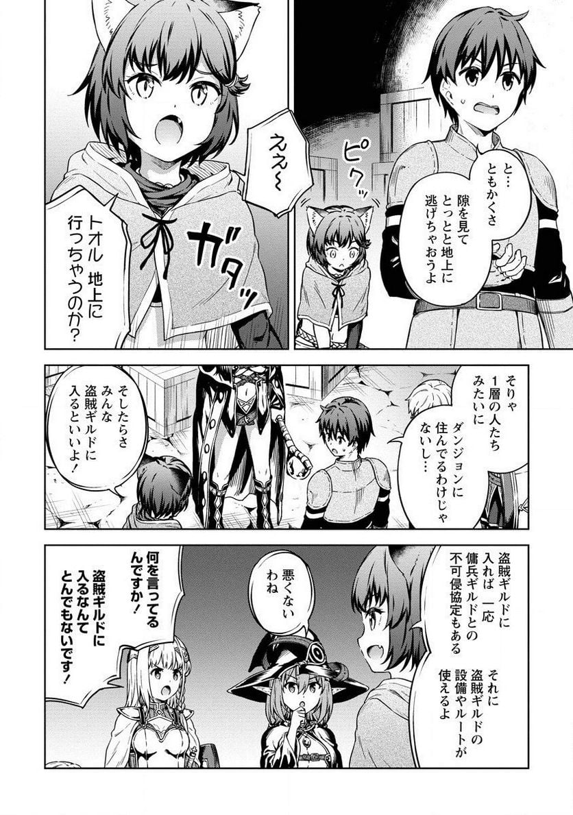 僕の部屋がダンジョンの休憩所になってしまった件 第25話 - Page 10