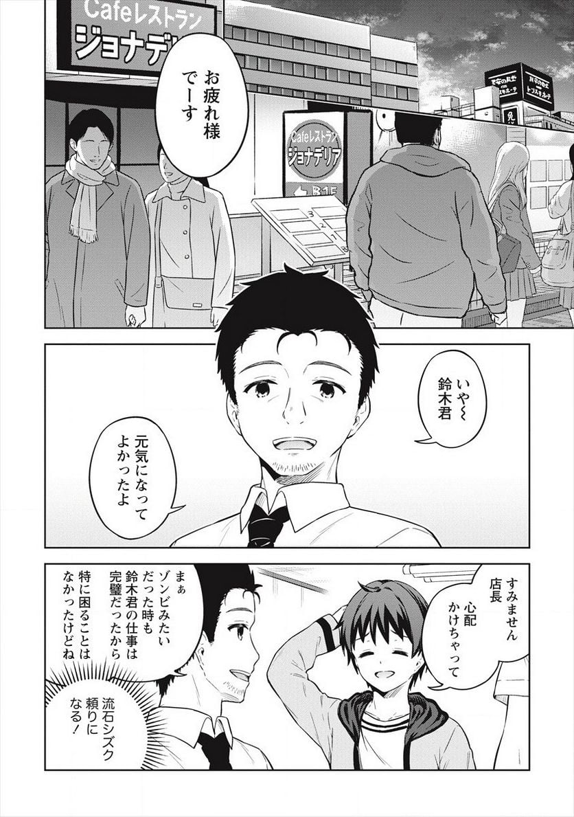 僕の部屋がダンジョンの休憩所になってしまった件 第32話 - Page 2