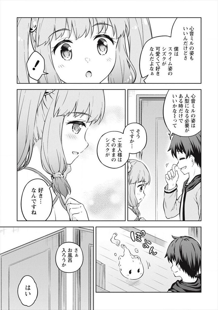 僕の部屋がダンジョンの休憩所になってしまった件 - 第32話 - Page 15