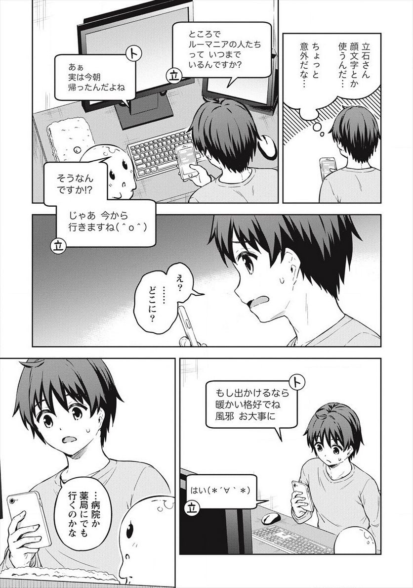 僕の部屋がダンジョンの休憩所になってしまった件 - 第32話 - Page 19