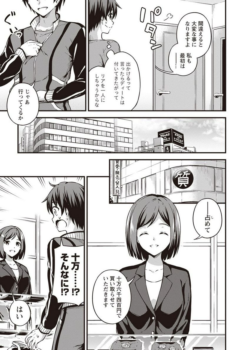 僕の部屋がダンジョンの休憩所になってしまった件 第10話 - Page 11